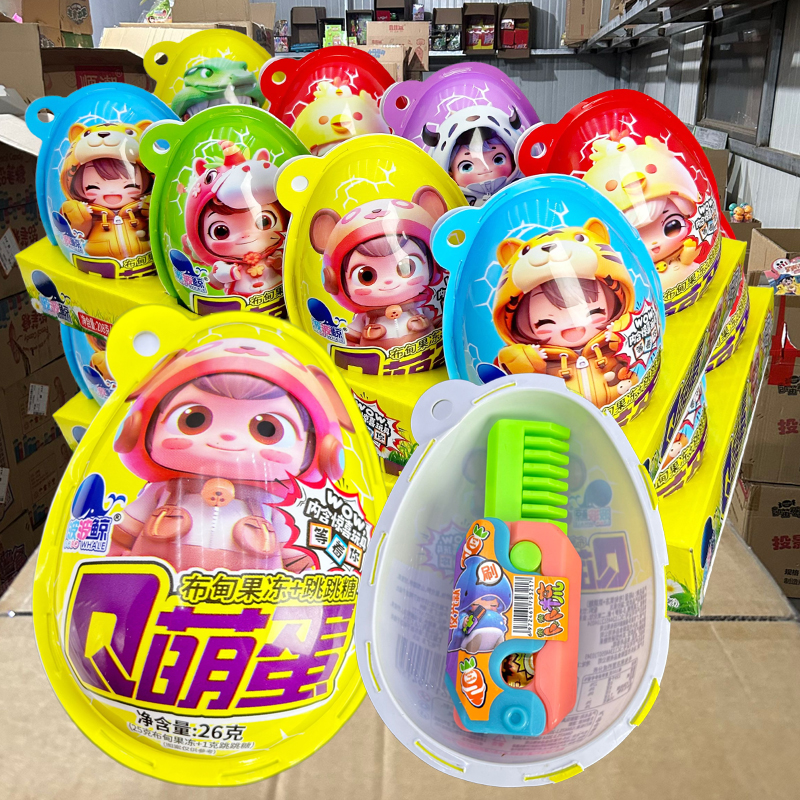 儿童趣味大号新奇玩具蛋惊喜糖果玩具分享小朋友礼物零食批发
