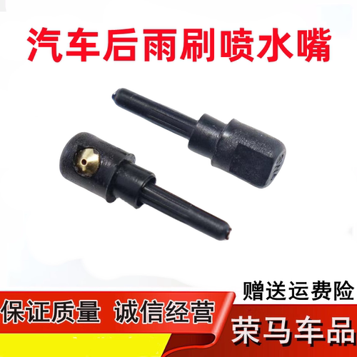 高尔夫4/6/7后雨刮喷水嘴喷头