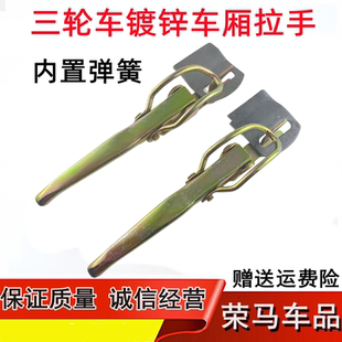 三轮门把手栏板扣车箱板勾拉手车尾门锁扣车厢锁挂钩自扣锁配件