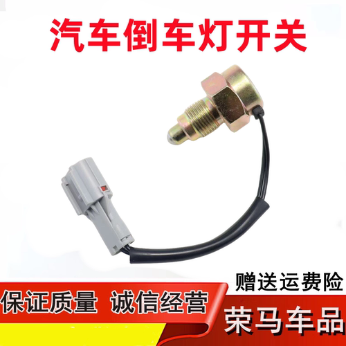 倒车倒档开关倒车灯开关