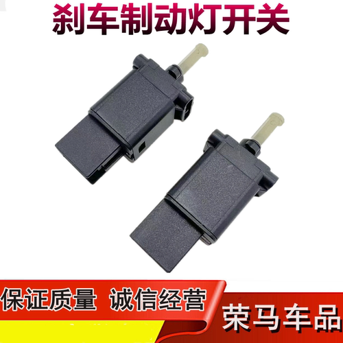 奔腾刹车灯开关传感器总成