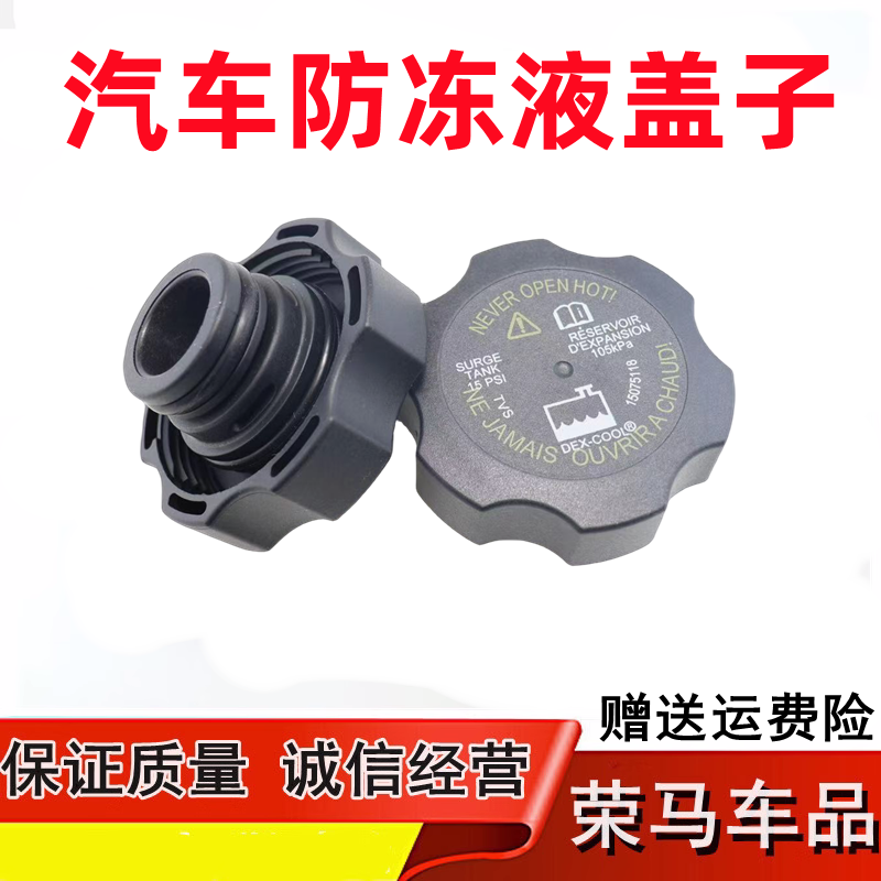 林荫大道SLS防冻液水壶水箱盖