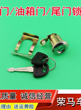 适配长安之星2带二代6399 6382 S460油箱门/后尾门/车门锁芯钥匙