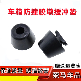 C52 D51 适配东风小康C51 C71 冲垫胶块 D52 D55货车厢防撞胶墩缓
