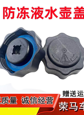 南京名爵MG3 SW TF 副水壶盖 膨胀箱盖 膨胀壶盖 水箱盖 冷却液壶