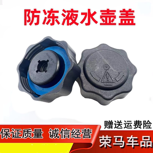 南京名爵MG3 SW TF 副水壶盖 膨胀箱盖 膨胀壶盖 水箱盖 冷却液壶