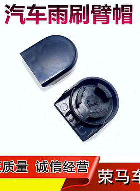 适配比亚迪F0F3F3RG3G3RL3前雨刮雨刷器摇臂螺丝盖子装饰防锈帽子