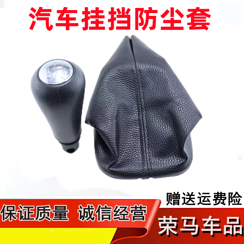 换挡套之星排挡杆档手球防尘套