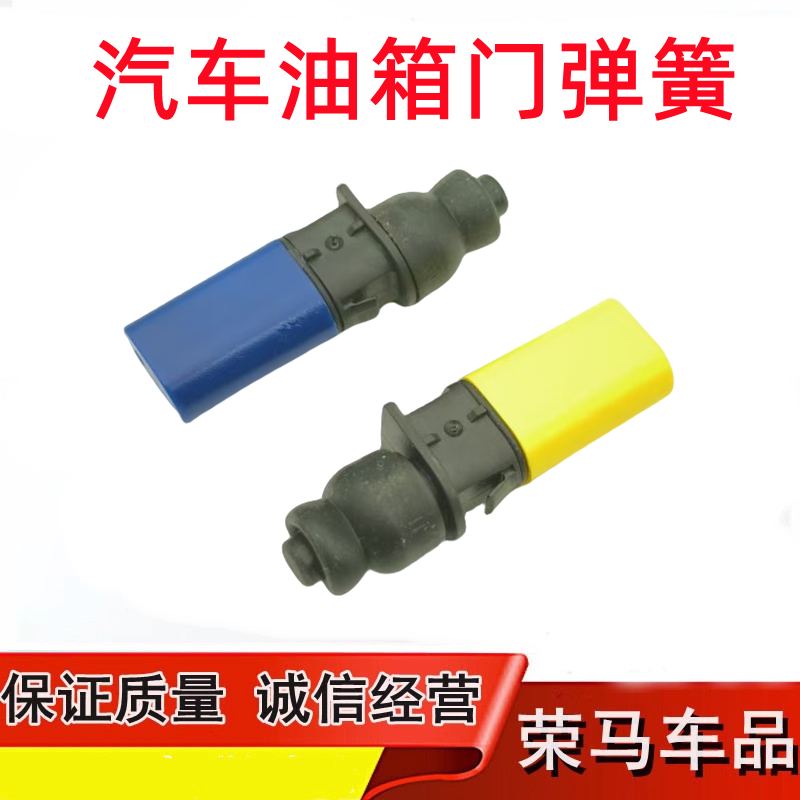 英得尔油箱盖弹簧开关充电口盖板