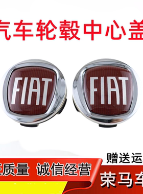 适用于菲亚特轮毂盖菲翔派力奥西耶那周末车轮毂中心盖车轮胎车轮