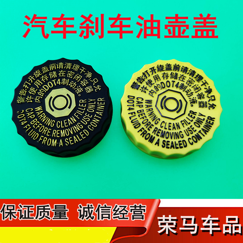 适用于荣威350 550 360 750制动液壶盖 名爵MG3 6 5 GT刹车油壶盖