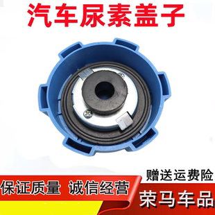 跃进上骏X500X30超越C300C500轻卡货车尿素箱盖 尿素罐 桶 壶盖子