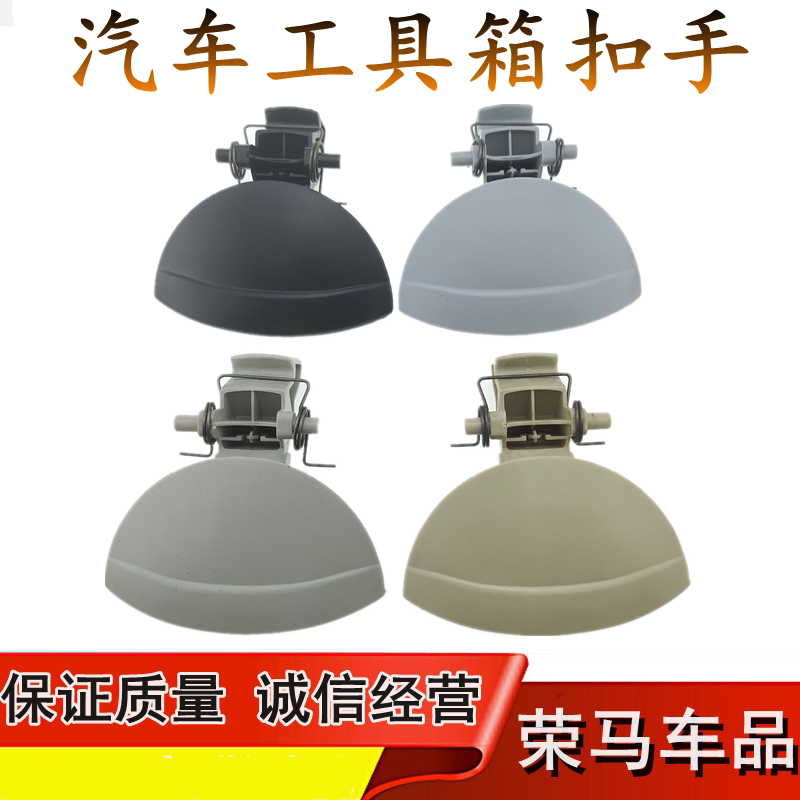 东风雪铁龙凯旋世嘉汽车储物盒拉手杂物箱盖拉手手套箱工具箱扣手