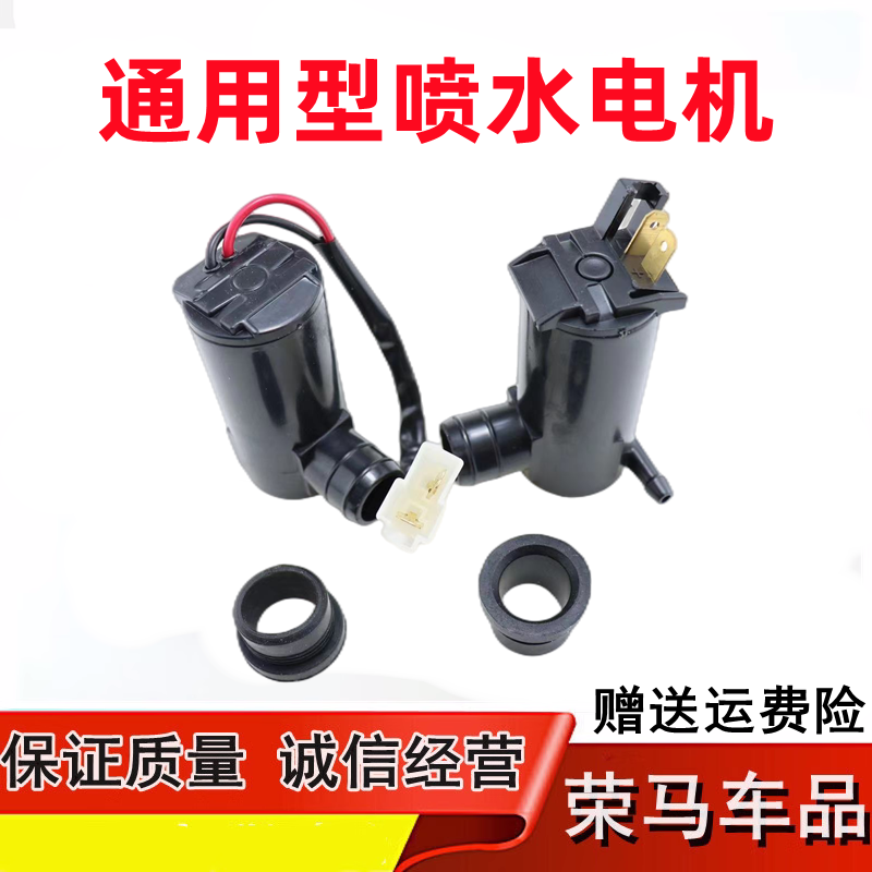 昌河福瑞达北斗星X5/e+雨刮喷水电机 利亚纳A6雨刷马达洗涤器水泵