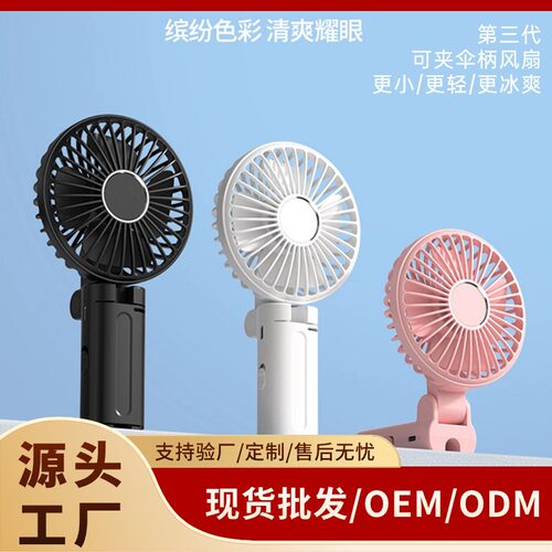 直销夏季新款户外风扇USB手持小风扇便捷式散热挂伞风扇