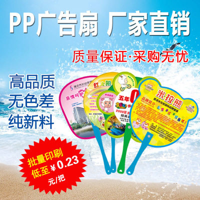 广告扇子 创意礼品卡通塑料扇子宣传广告扇 pp塑料广告扇制作