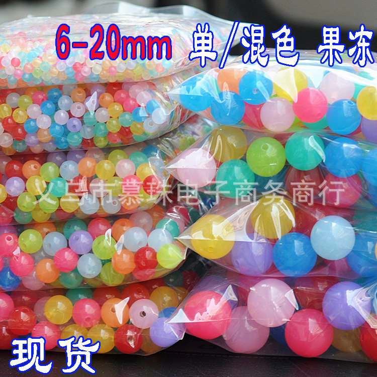 散珠6-20mm果冻圆珠糖果色珠儿童手工串珠材料亚克力珠子