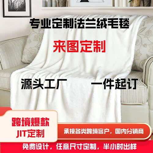 法兰绒毛毯定制数码印花双面绒毯午睡毯子礼品盖毯源头工厂