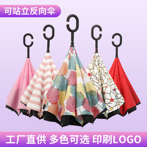 长柄直杆车用反向雨伞印logo双层伞布创意C型免手持可站立反向伞