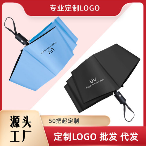 雨伞印logo晴雨两用折叠伞遮阳太阳伞uv全自动广告伞雨伞