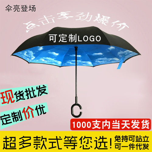 反向伞双层伞站立C型免持汽车反向雨伞直杆广告伞印LOGO现货