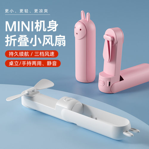 新品风扇手持USB充电静音小风扇儿童学生外出式台扇