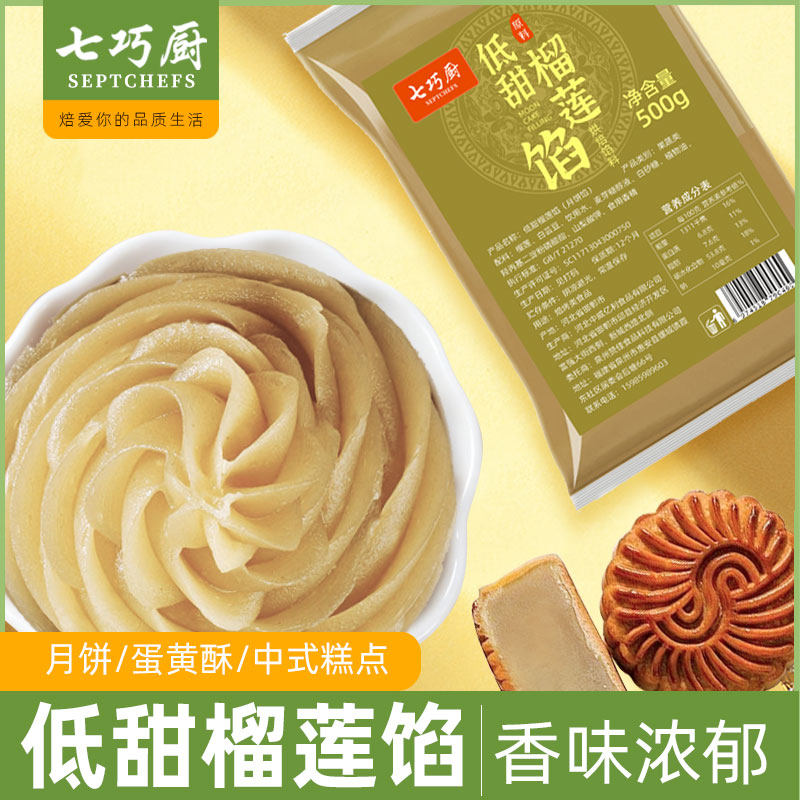 七巧厨低甜榴莲馅冰皮广式月饼蛋黄酥家用馅料烘焙原料500g