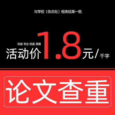 论文查重专本科硕博硕士期刊职称课题文章中文检测率报告软件