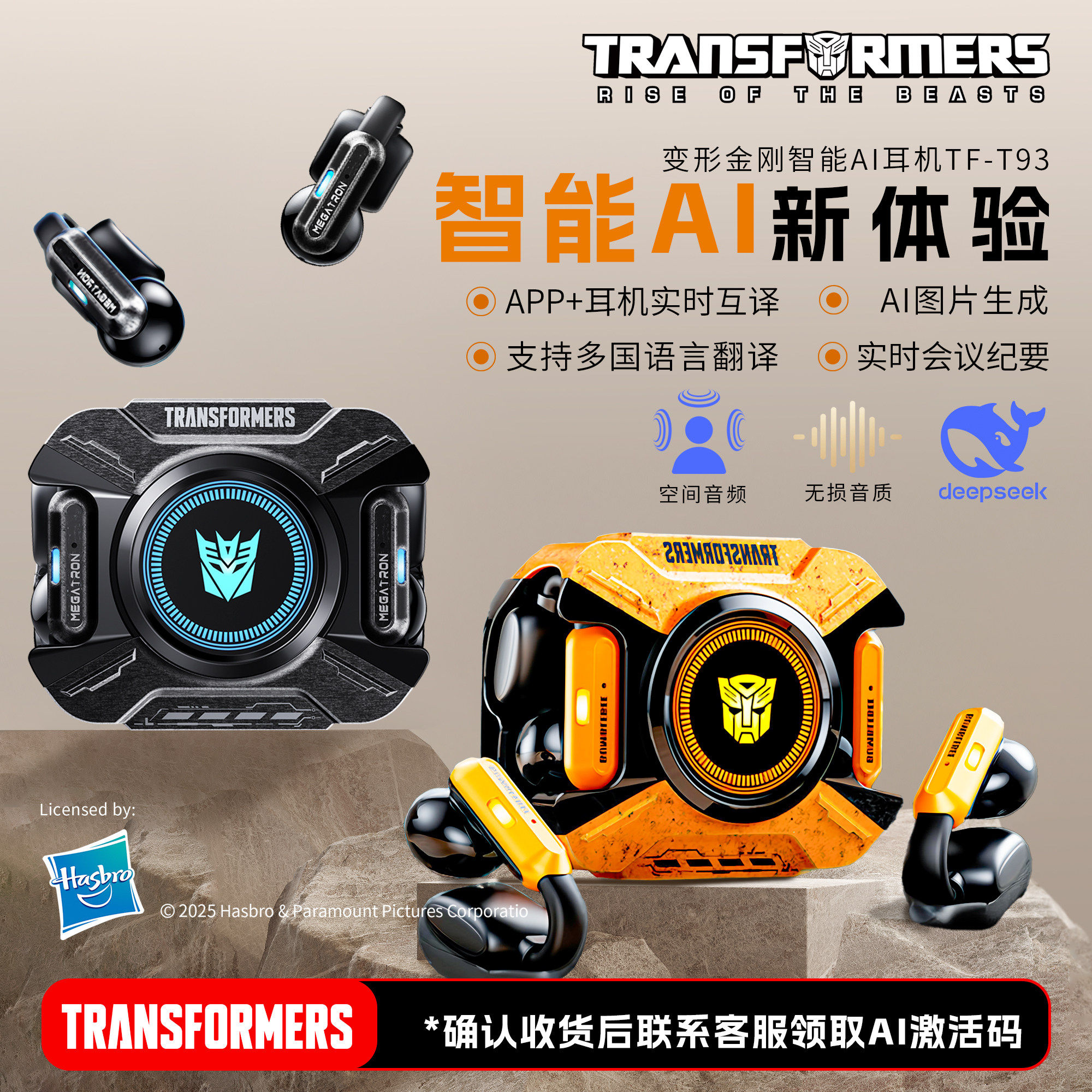 变形金刚蓝牙耳机智能AI同声传译多国语言翻译开放式大黄蜂IPT9