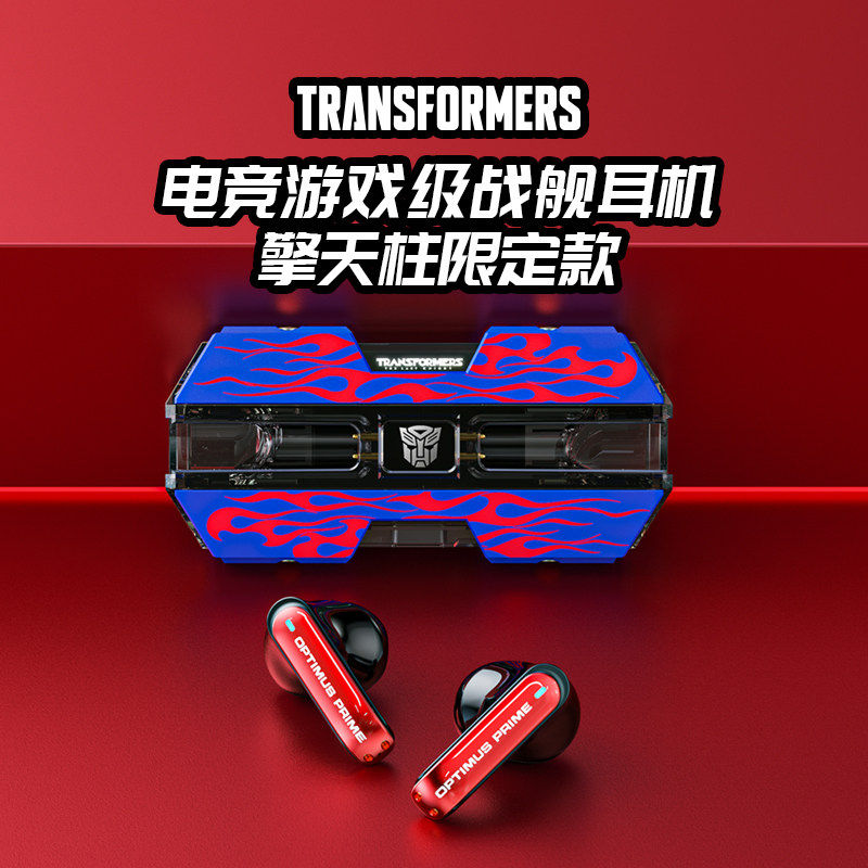 变形金刚蓝牙耳机IPX4防水擎天柱游戏模式双边立体声智能触控无线