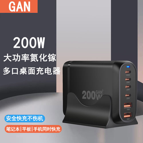 200W氮化镓多口USB桌面充电站