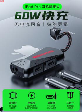 浦记GS1耳机typec转换器转接头平板适用苹果ipadpro/mini6充电三合一ipva派威转接器充电60W快充ipad2018/20