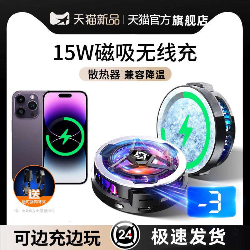 适用苹果14手机散热器磁吸MagSafe半导体制冷水降温神器iPhone14promax/13/12无线充电11/8不插电直播x背夹式属于什么档次？