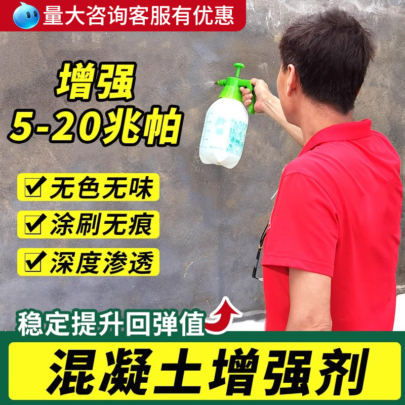 混凝土增强剂提升回弹高强渗透