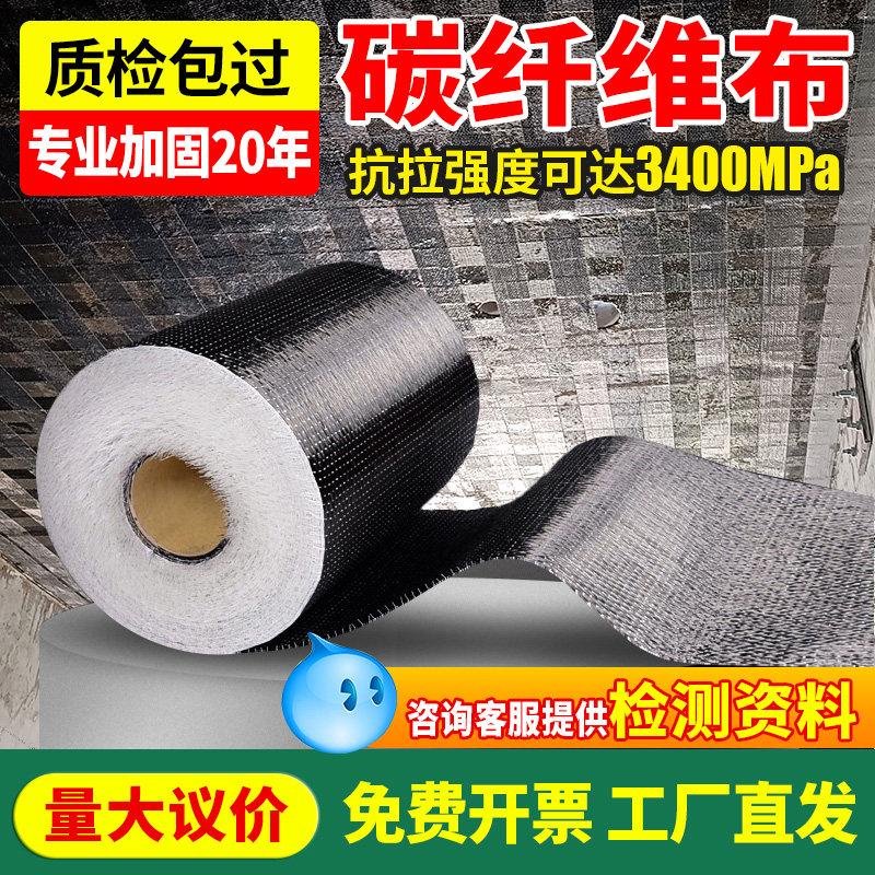 300克一级碳纤维布加固建筑材料