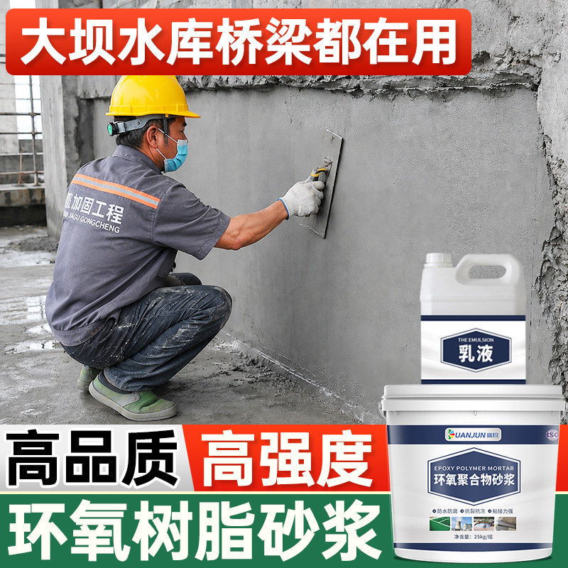 环氧砂浆高强度聚合物树脂砂浆混凝土蜂窝麻面露筋修补加固胶泥