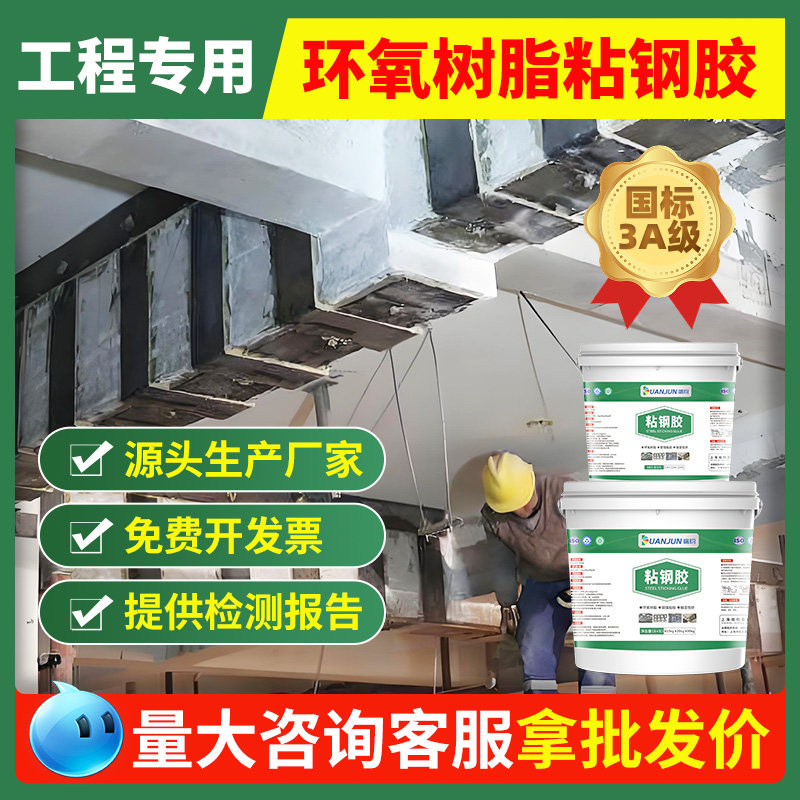 混凝土粘钢包钢加固AAA级粘钢胶
