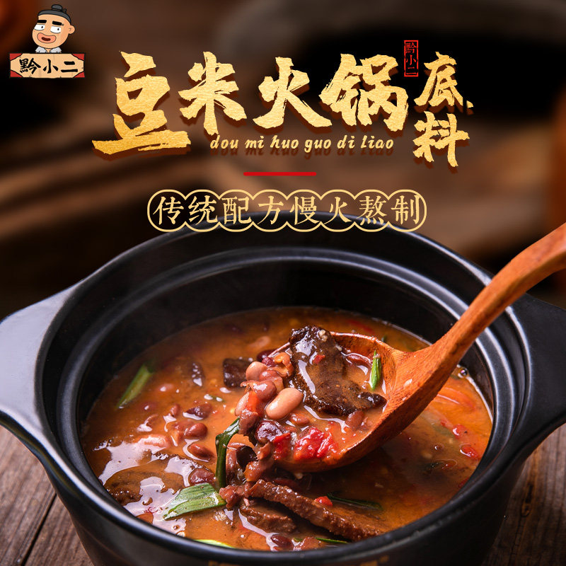 黔小二糟辣酸辣软哨豆米火锅底料方便开袋速食贵州特产美食可批发