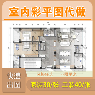 室内彩平图代画代做套房别墅房地产家装工装ps网红彩屏图立面图