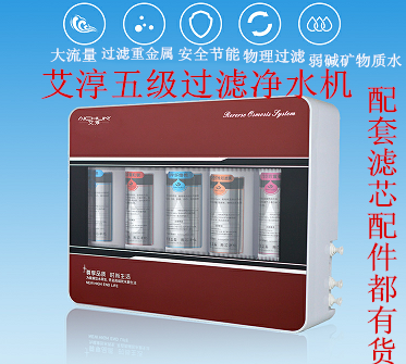 大流量重金属矿物质净水器
