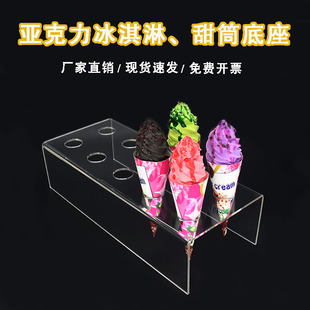 冰淇淋甜筒模型展示架甜品台装饰道具甜品店蛋筒脆筒冰激凌支架