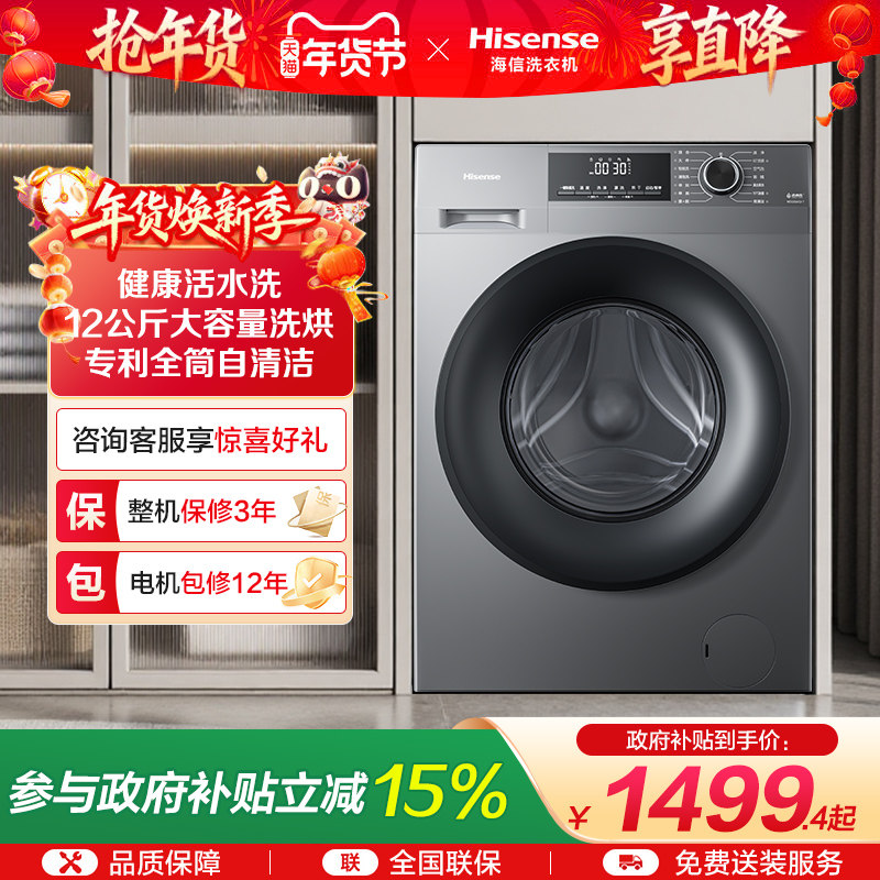 海信12公斤全自动滚筒洗衣机大容量洗烘一体超薄嵌入除螨A1Q-7