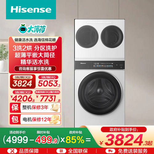 海信全家筒家用洗衣机组合E3Q2