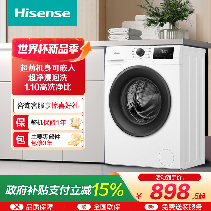 海信7公斤滚筒洗衣机全自动变频家用租房超薄洗衣机小型洗脱一体