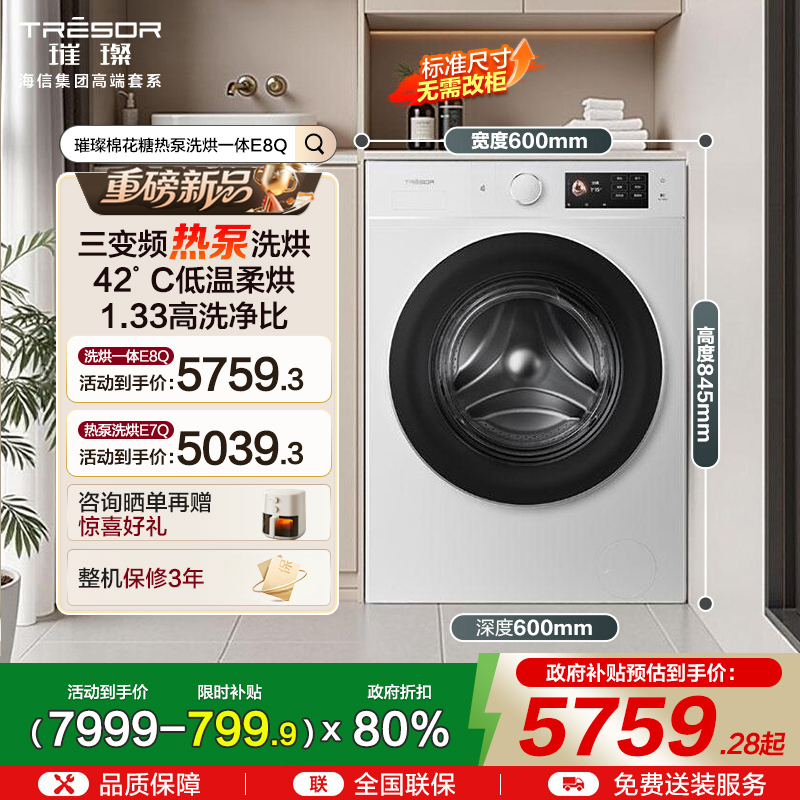 海信璀璨棉花糖全家筒洗衣机E8Q