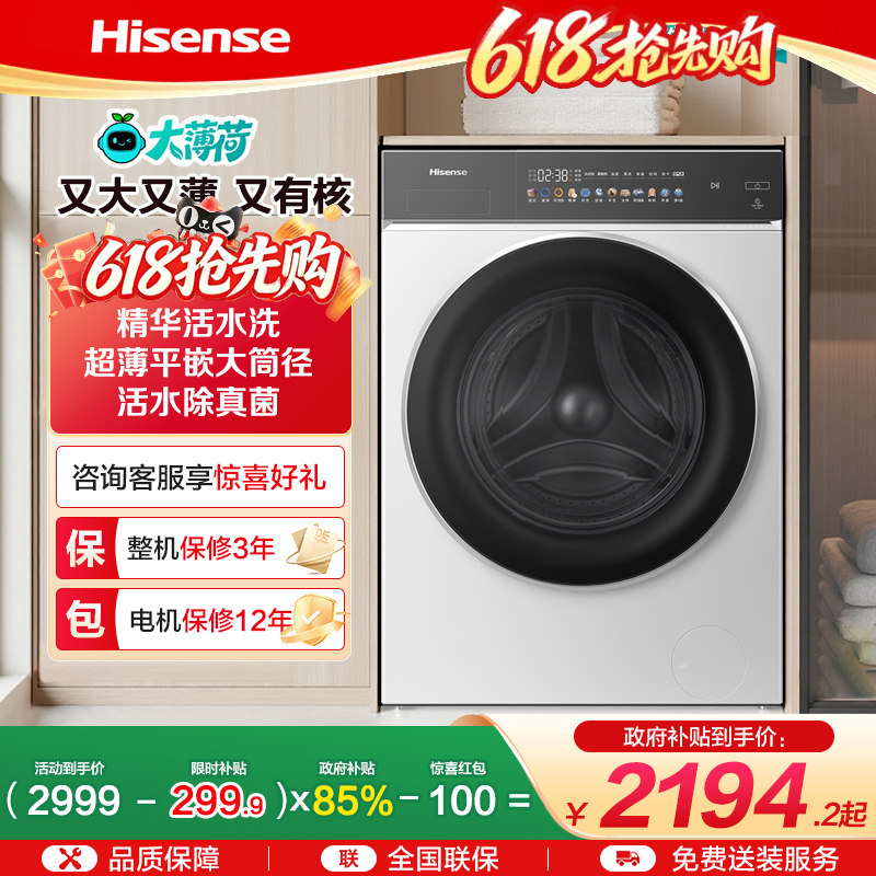 海信大薄荷全自动洗烘一体E3Q2