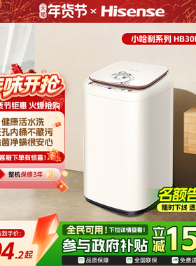海信3kg迷你全自动小型家用婴儿宝宝儿童内衣除菌波轮洗衣机645M