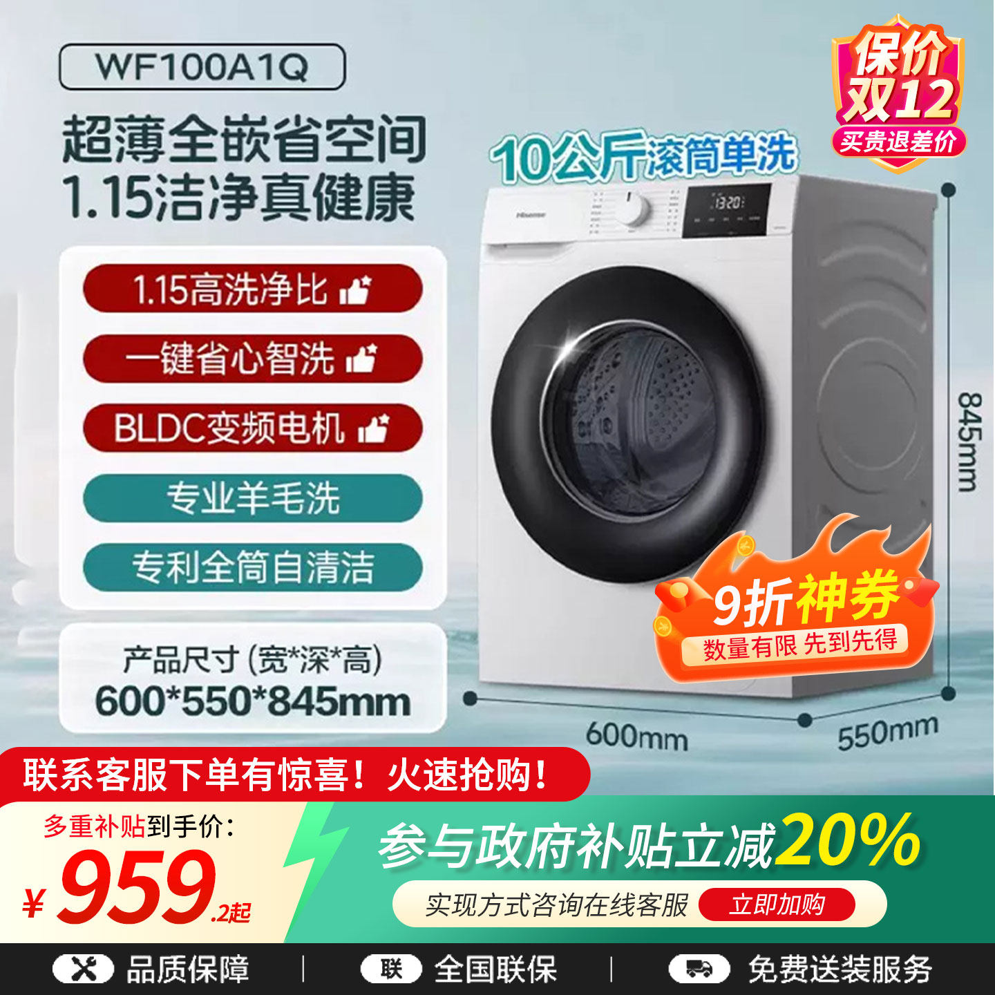 海信滚筒10公斤洗脱一体超薄嵌入省空间智能洗衣机除螨WF100A1Q