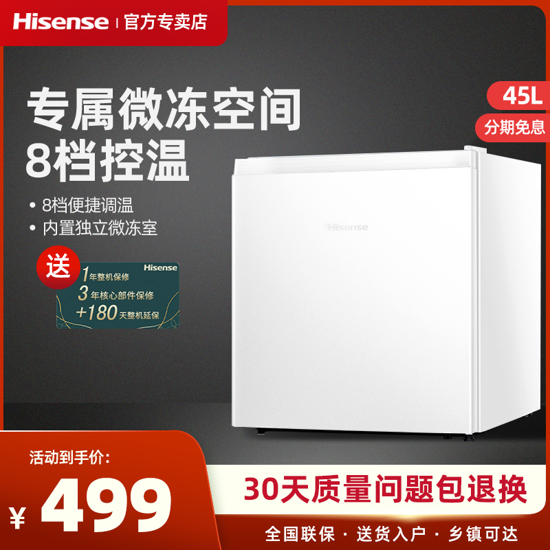 海信45L升单门小型家用一级节能冷藏微冻嵌入官方租房宿舍小冰箱