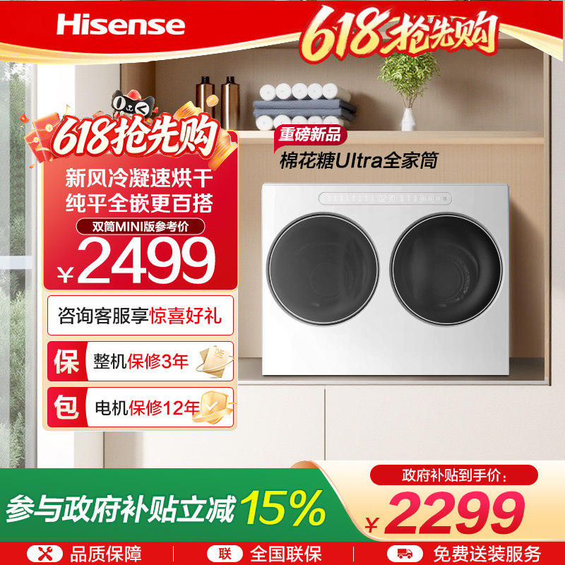 海信棉花糖Ultra双筒洗衣机迷你小型内衣洗衣机分区洗烘一体机W